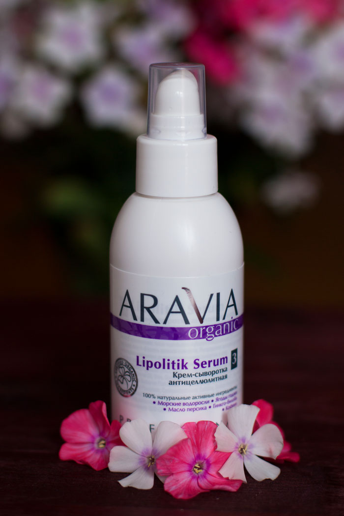 Aravia Organic Крем-сыворотка антицеллюлитная Lipolitik Serum отзыв